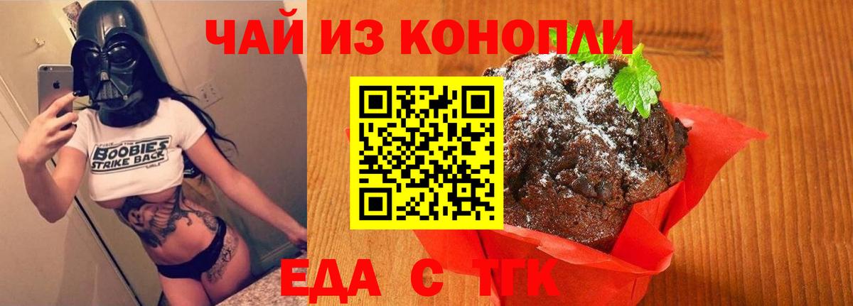 Cannafood марихуана  Вход с VPN  Трёхгорный 