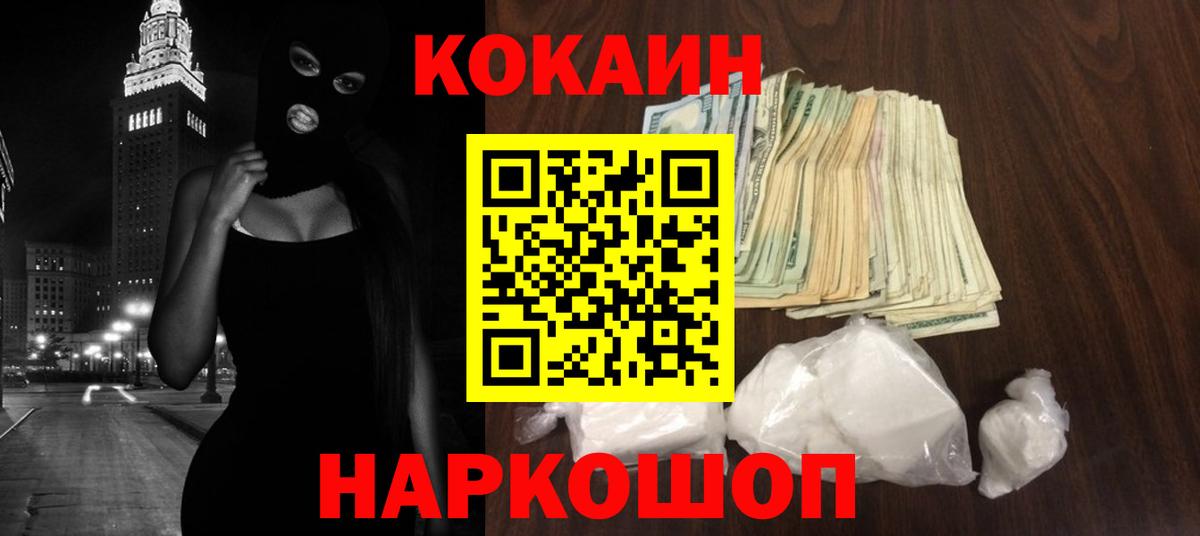 Cocaine Fish Scale Трёхгорный