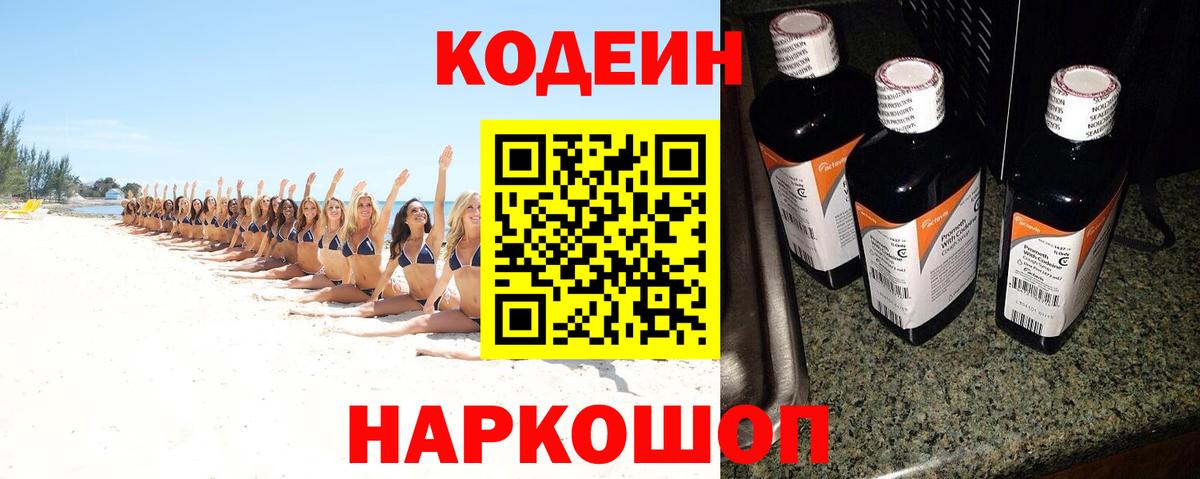 Кодеин Purple Drank  Кодеиновый сироп Lean Purple Drank  Трёхгорный  Вход с VPN 