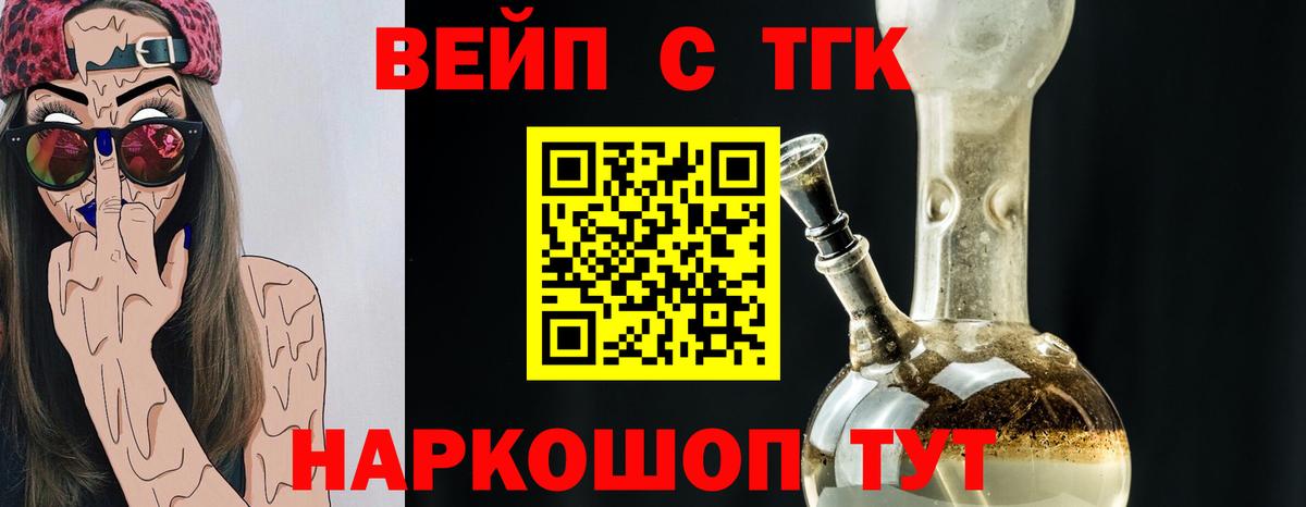 Дистиллят ТГК вейп с тгк Трёхгорный